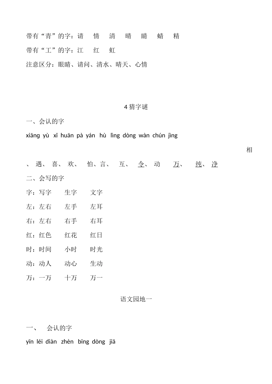 部编版小学语文一年级下册期中知识汇总_第3页