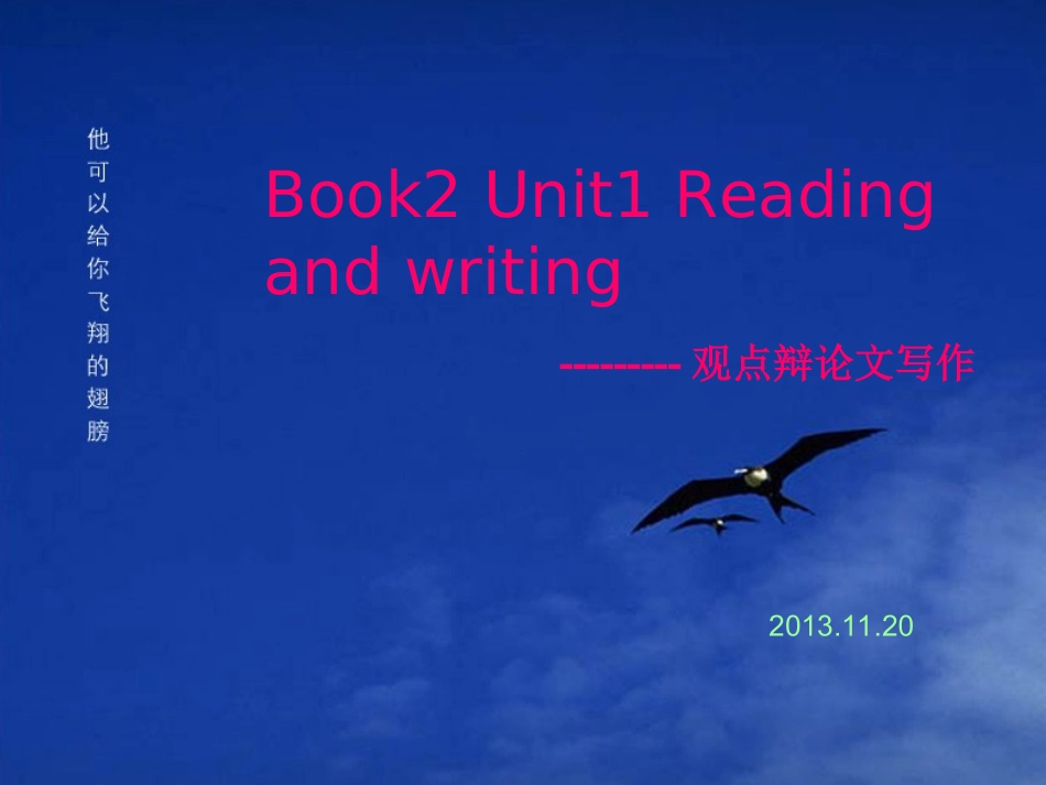 观点辩论文MicrosoftPowerPoint演示文稿_第1页