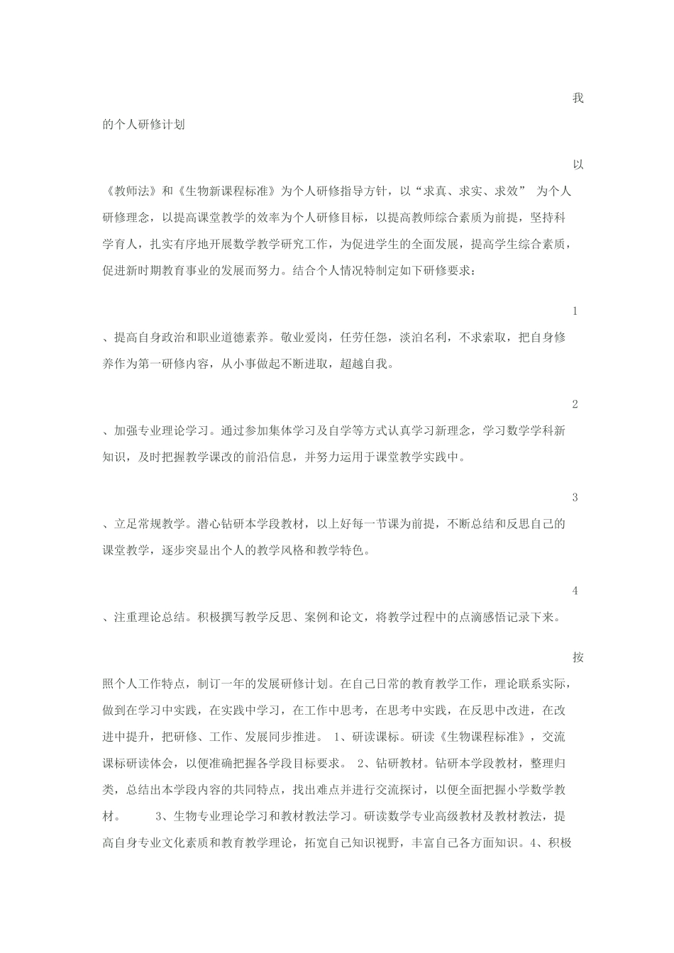 我的研修计划_第1页