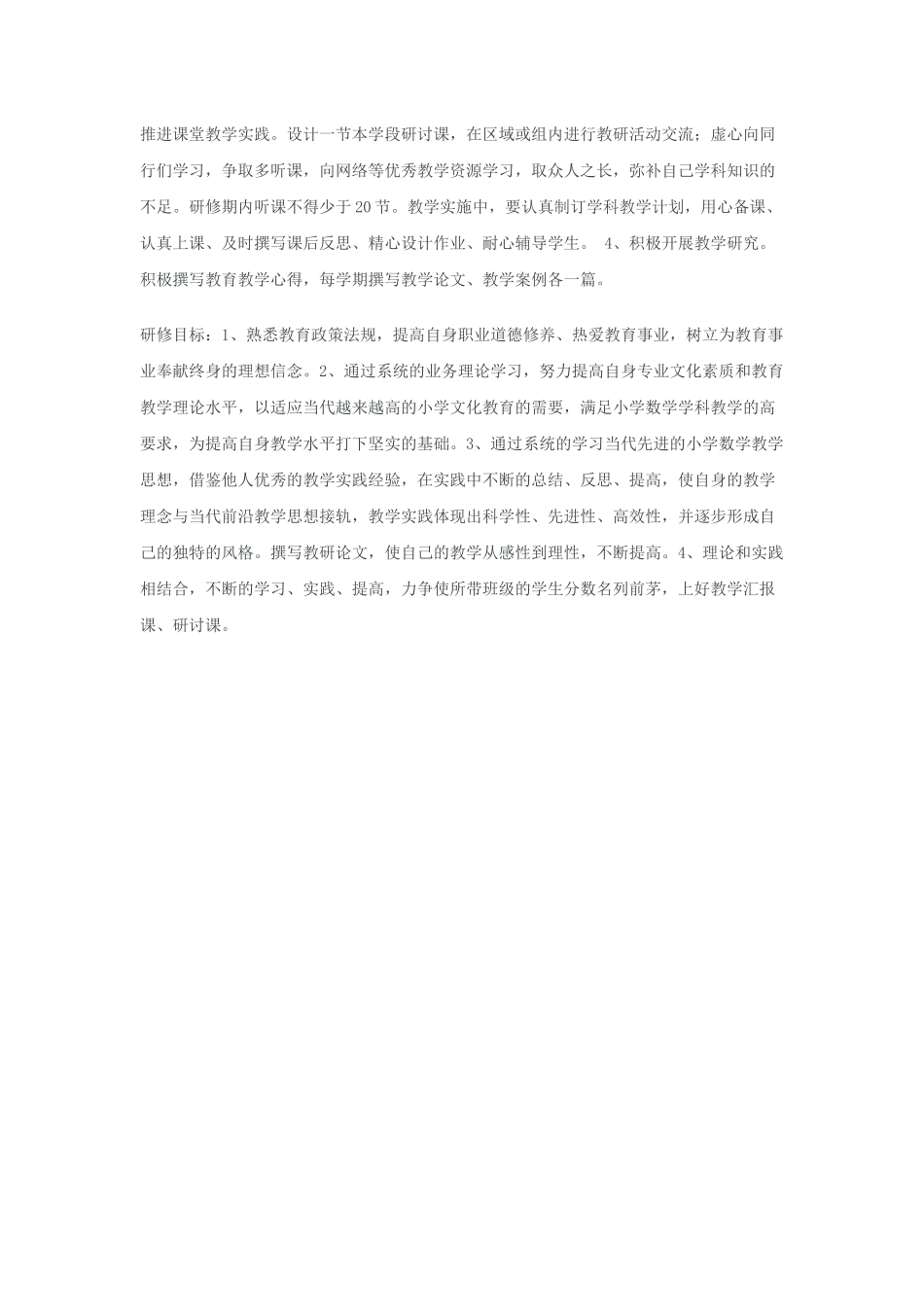 我的研修计划_第2页