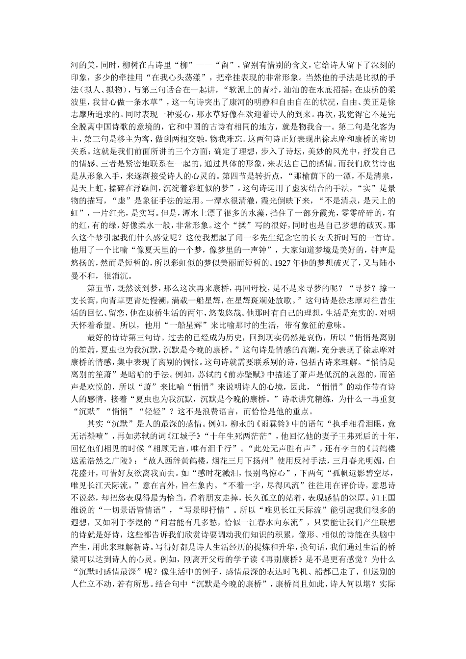 鉴赏《再别康桥》的抒情性_第2页