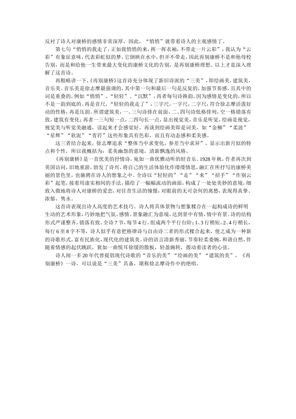 鉴赏《再别康桥》的抒情性_第3页