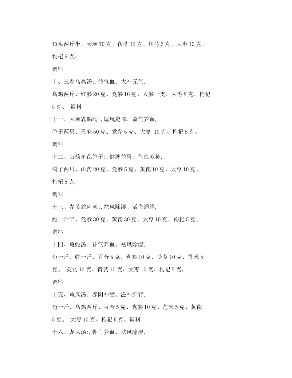 药膳配方明细表_第2页