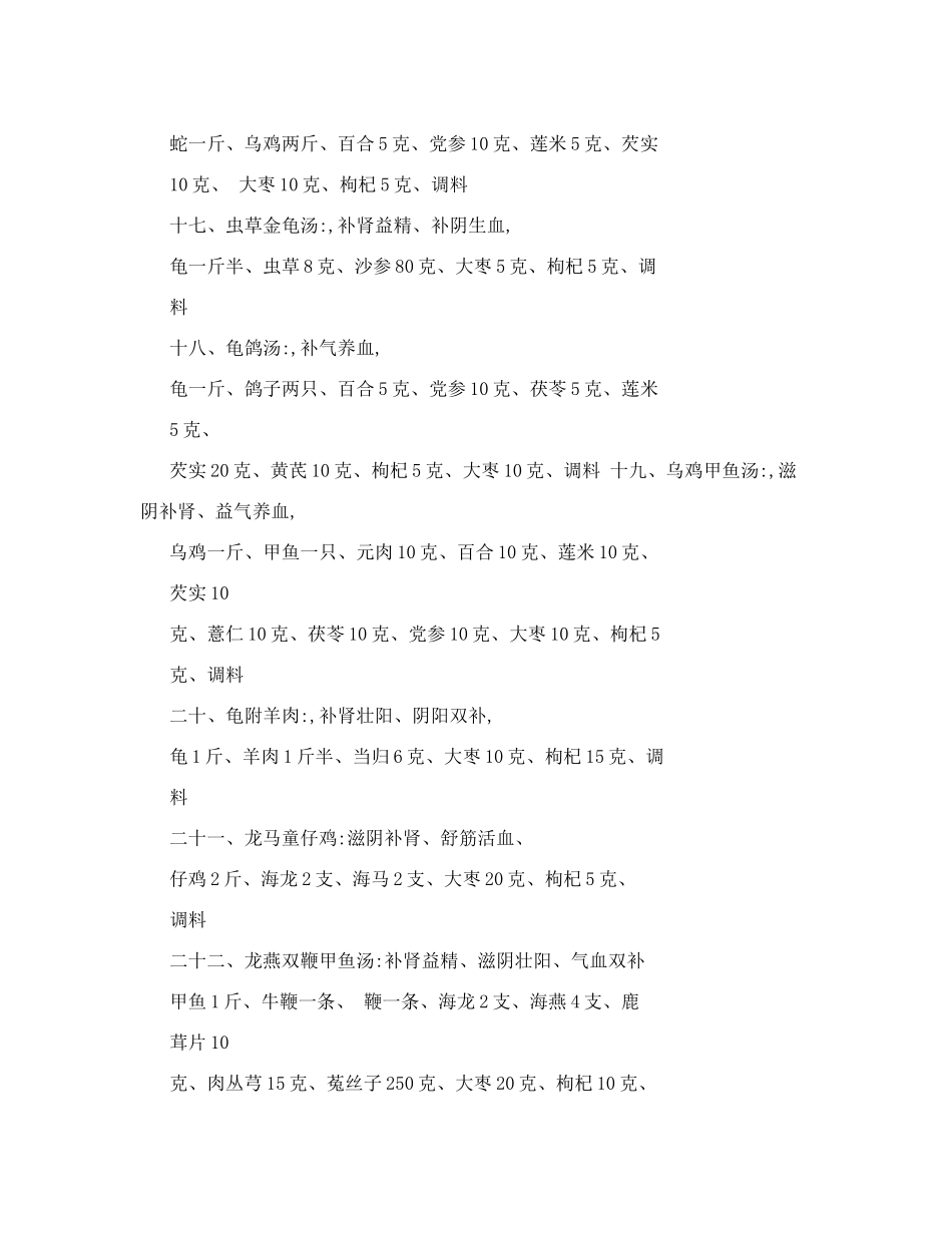 药膳配方明细表_第3页