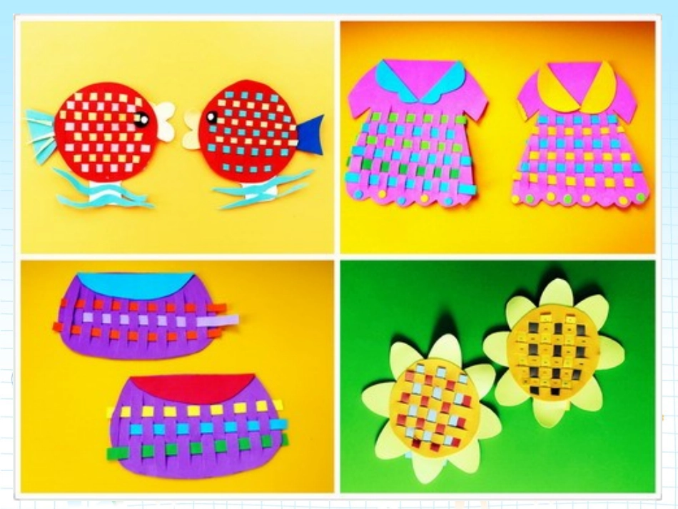 人教版小学四年级上册美术《纸带穿编》》课件_第1页