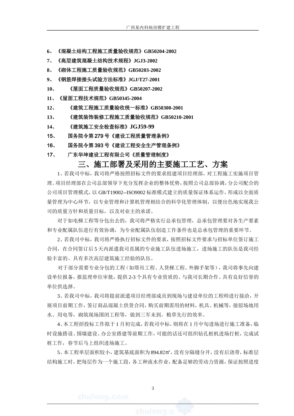 广西某内科病房楼扩建工程施工方案_第3页
