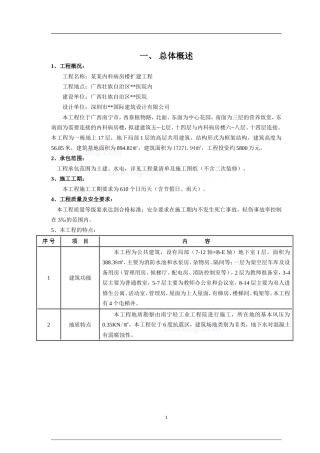 广西某内科病房楼扩建工程施工方案