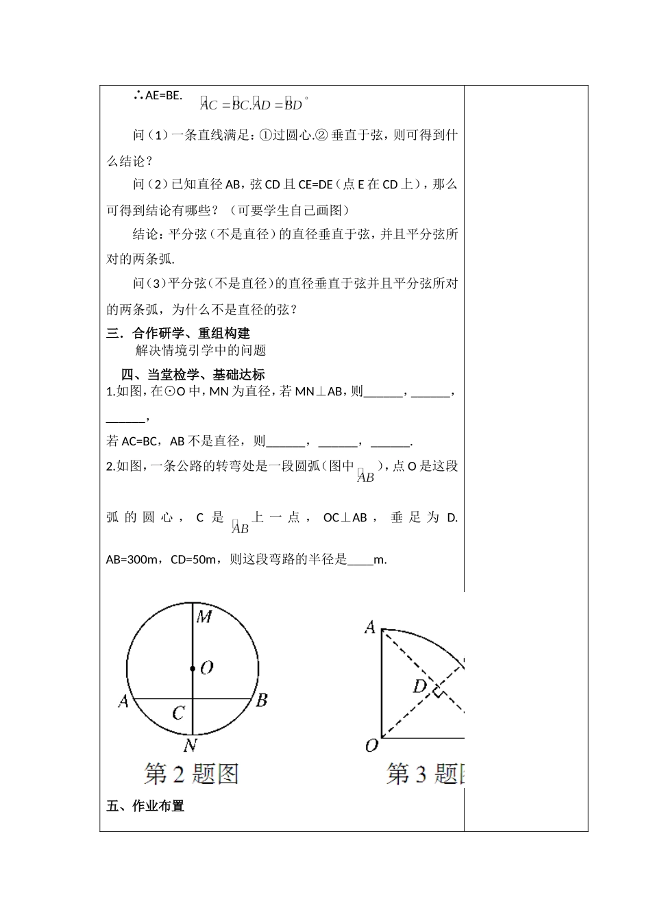 垂直于弦的直径-(4)_第2页