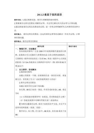 垂直于弦的直径-(4)