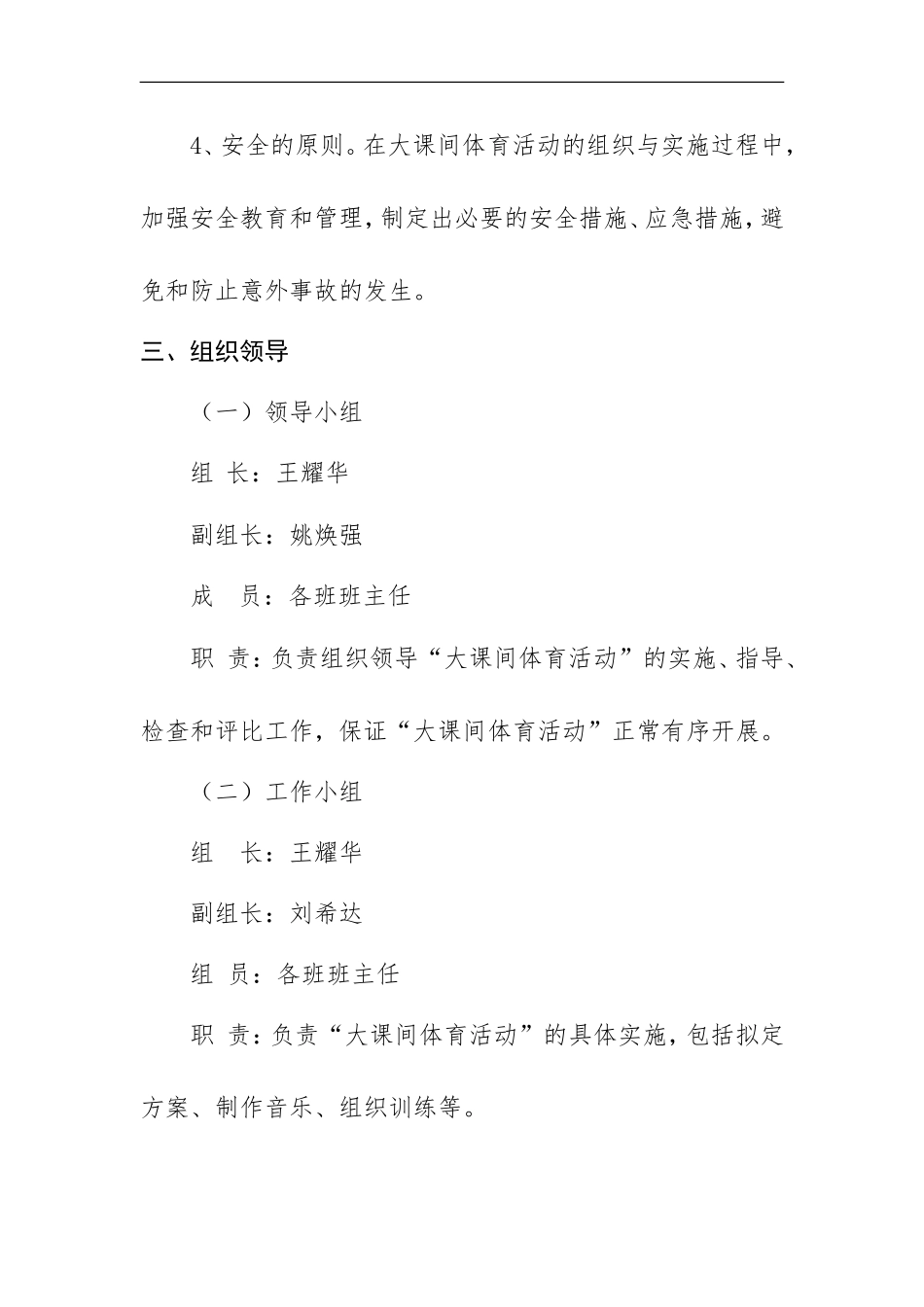 城西小埠子小学阳光体育大课间活动实施方案_第3页