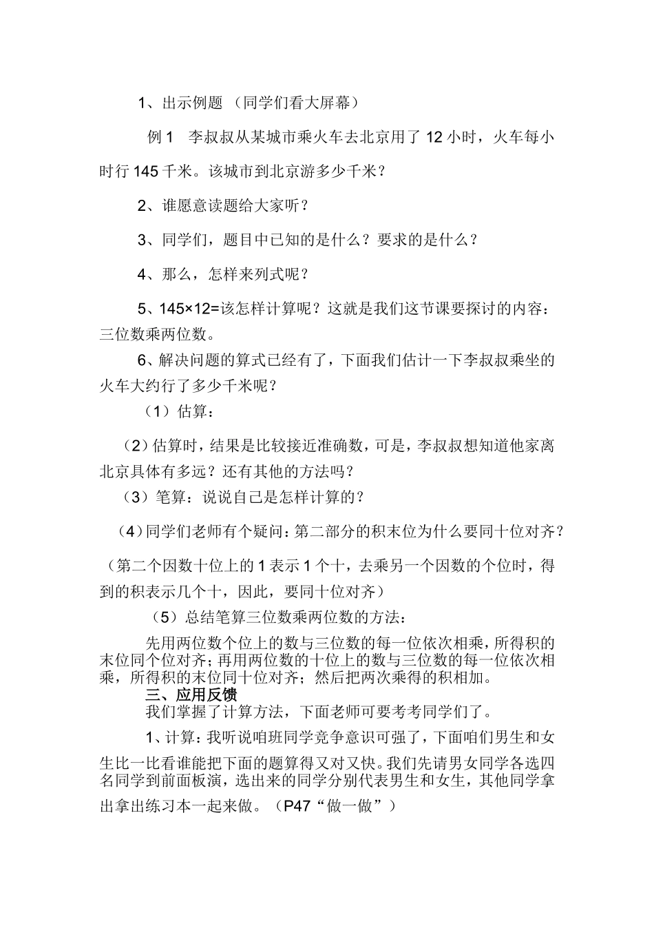 人教2011版小学数学三年级三位数乘两位数笔算乘法_第2页