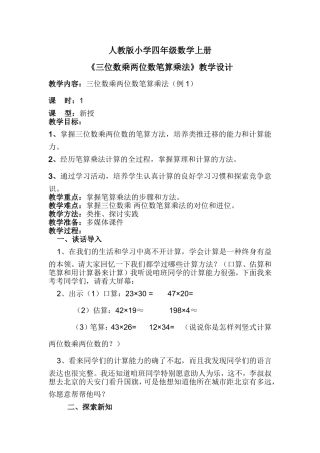 人教2011版小学数学三年级三位数乘两位数笔算乘法