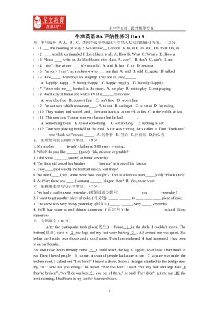 牛津英语8A评估性练习Unit6