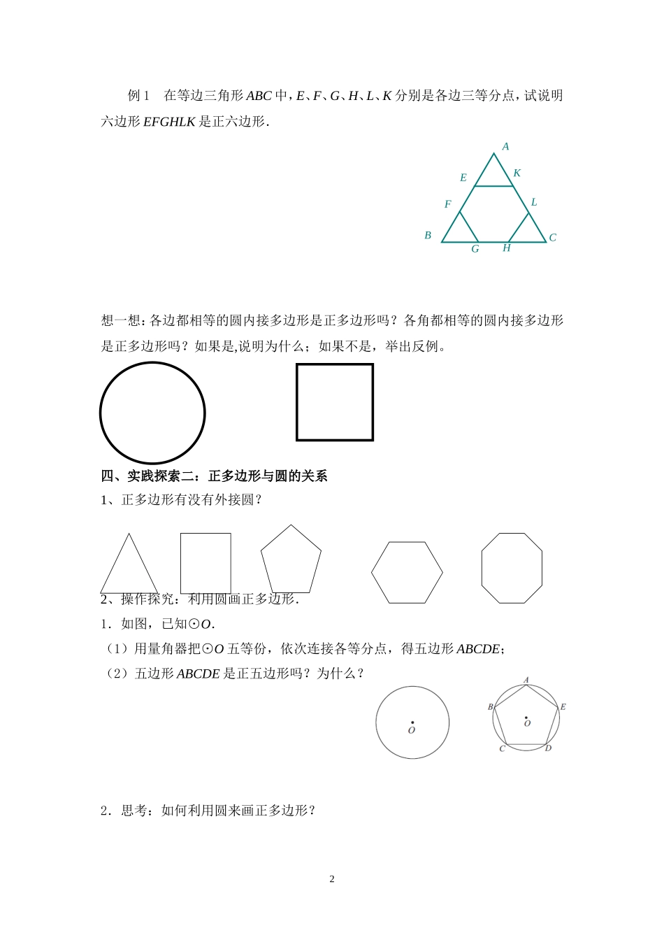 2.6正多边形和圆.6正多边形和圆教学案doc_第2页