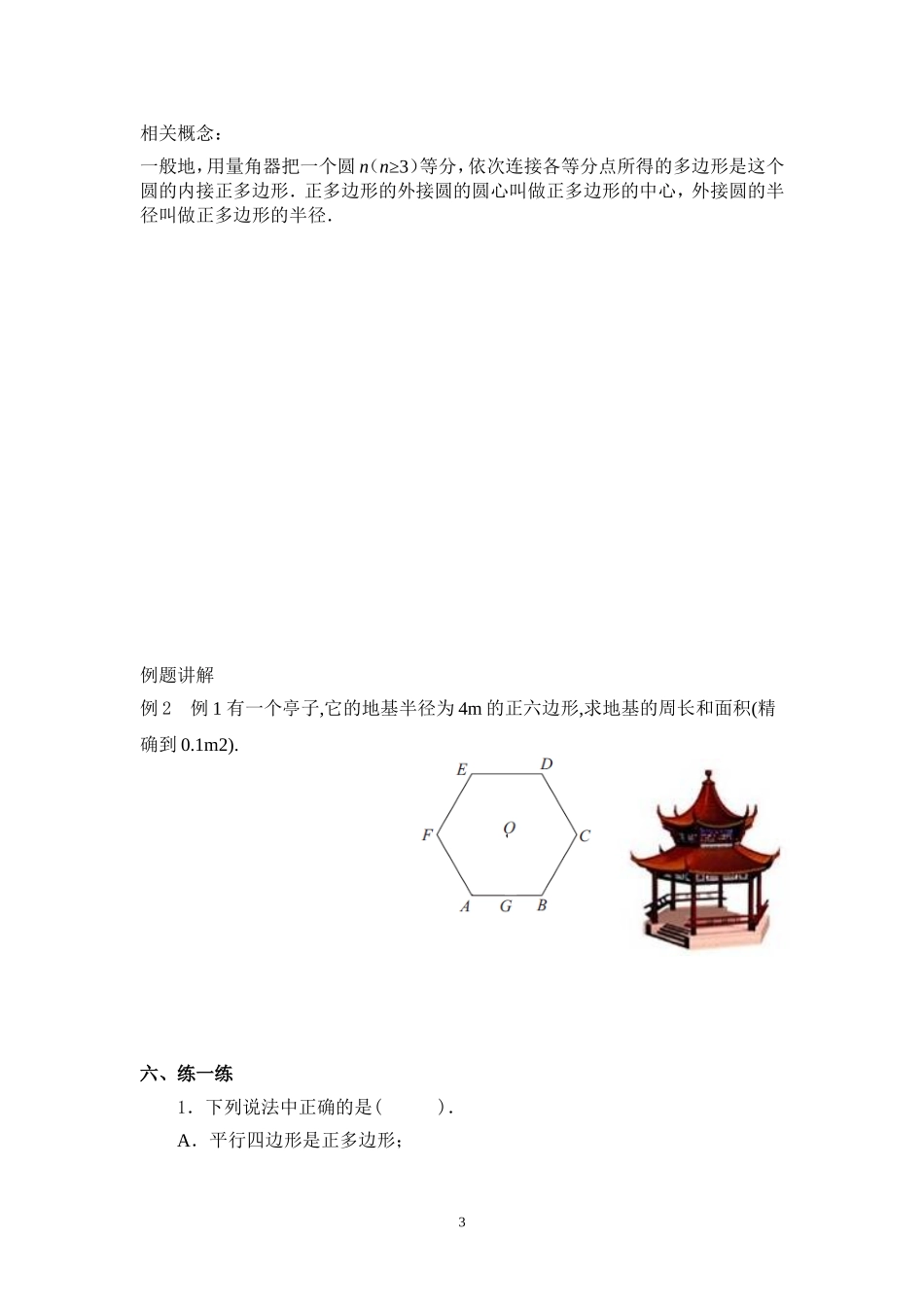 2.6正多边形和圆.6正多边形和圆教学案doc_第3页