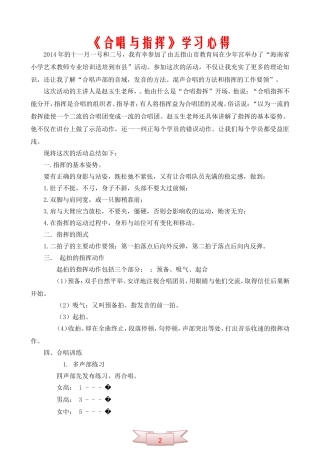 《合唱与指挥》学习心得