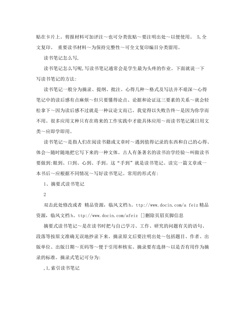 读书笔记-什么是读书笔记_第2页