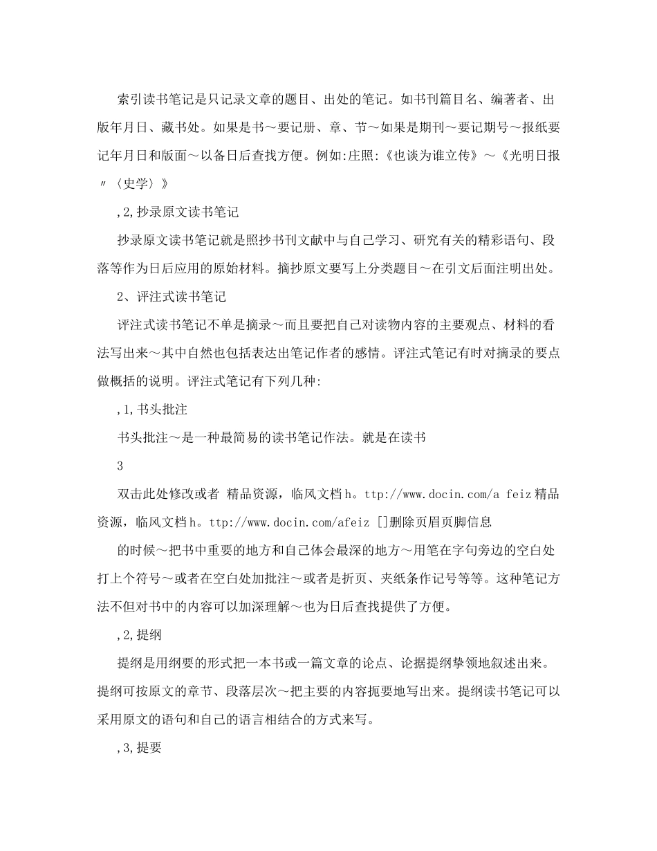 读书笔记-什么是读书笔记_第3页