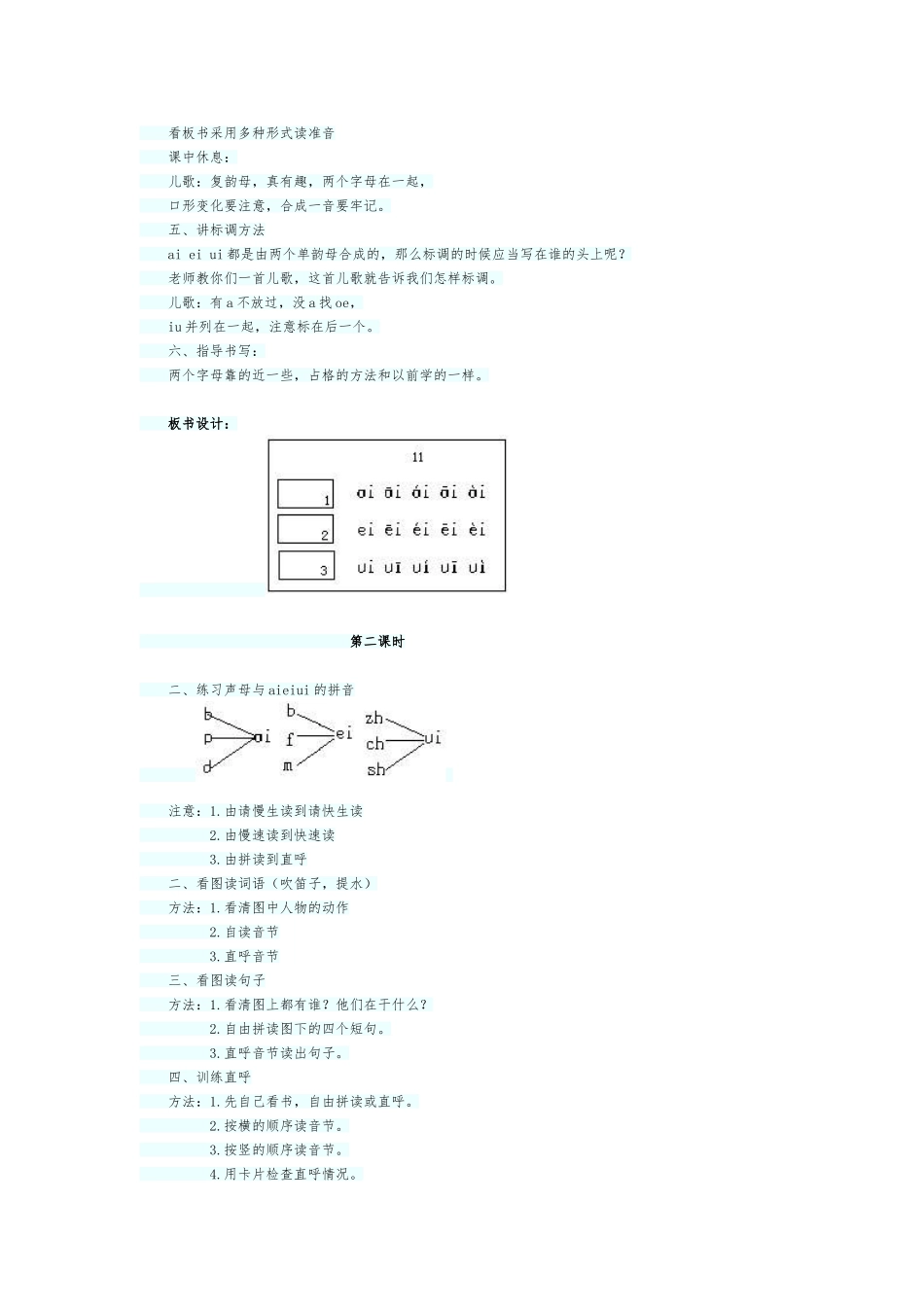 (部编)人教2011课标版一年级上册aieiui-(2)_第2页