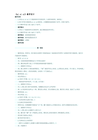 (部编)人教2011课标版一年级上册aieiui-(2)