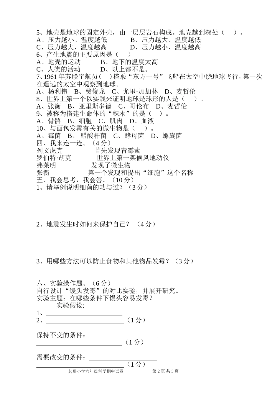 彭绍锐六年级科学期中试卷_第2页