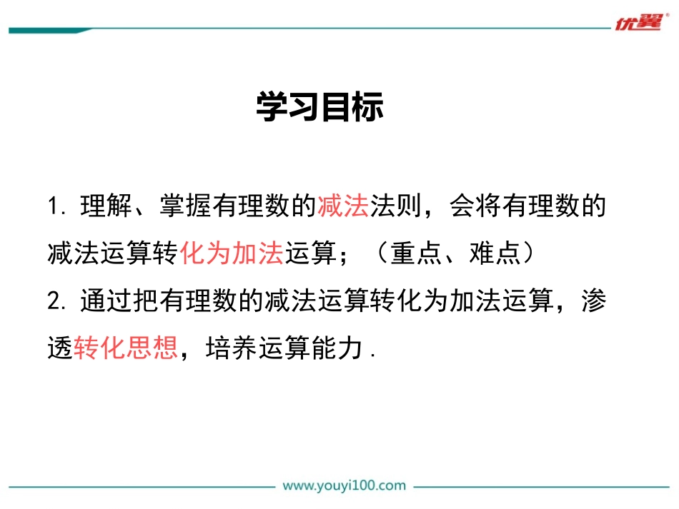 1.4有理数的减法.4.2-有理数的减法_第2页