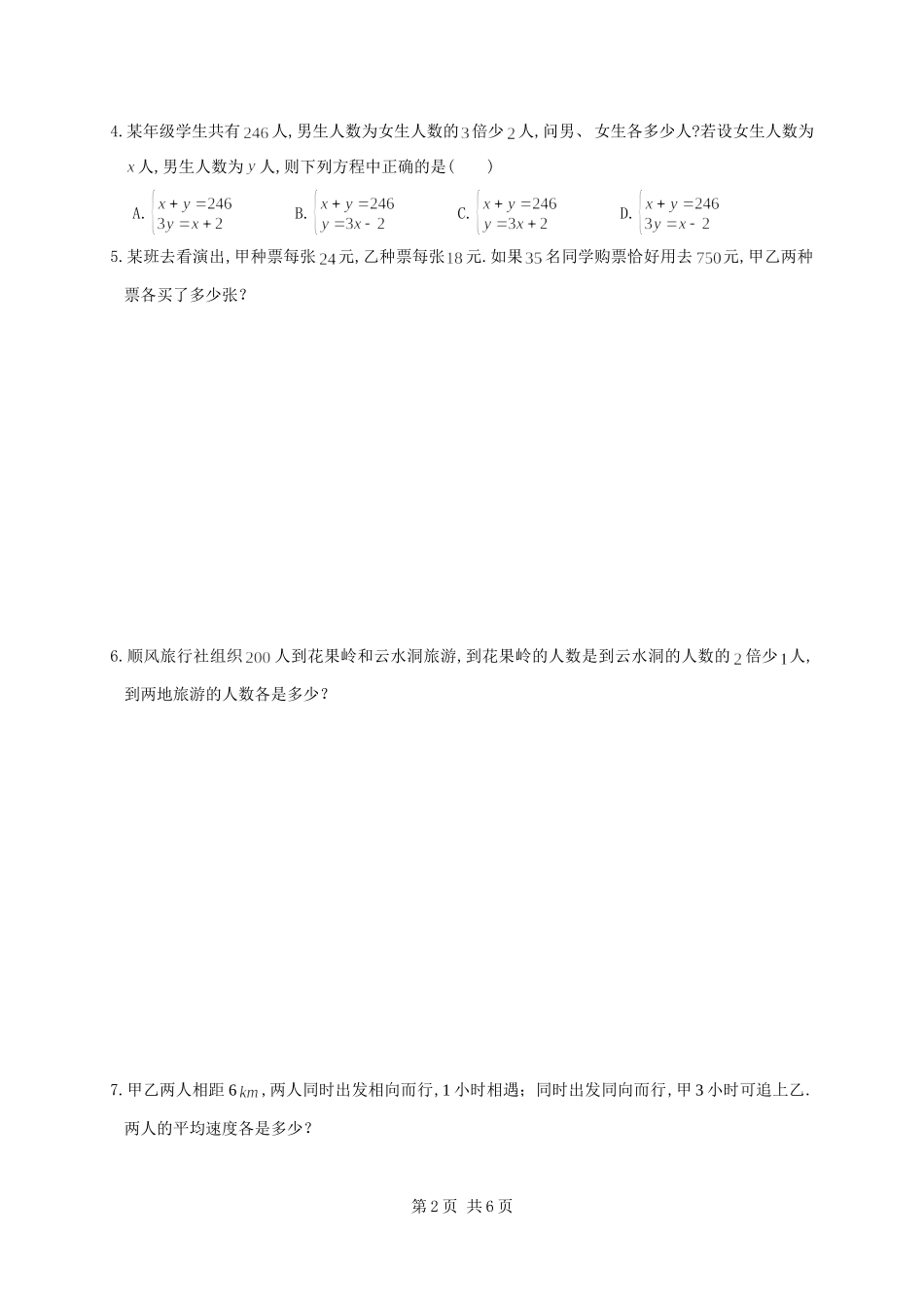 8.2二元一次方程组的解法(2)同步练习(含答案)_第2页