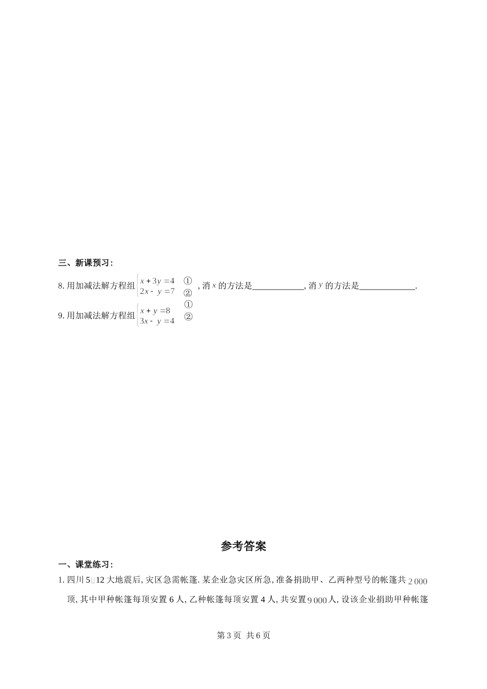 8.2二元一次方程组的解法(2)同步练习(含答案)_第3页