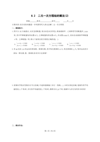 8.2二元一次方程组的解法(2)同步练习(含答案)