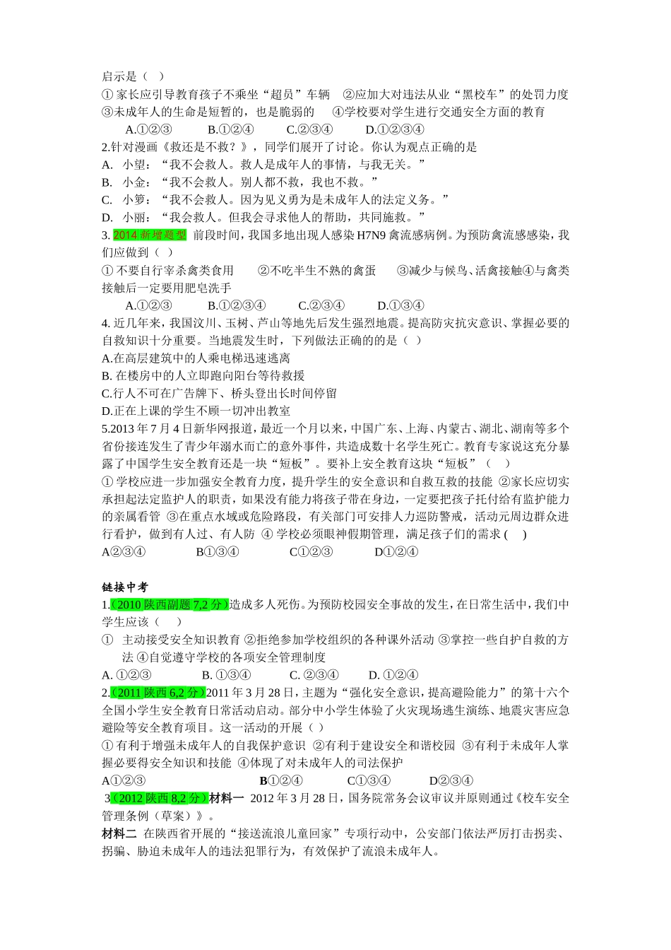 《自我保护》导学案珍爱自己的生命_第2页
