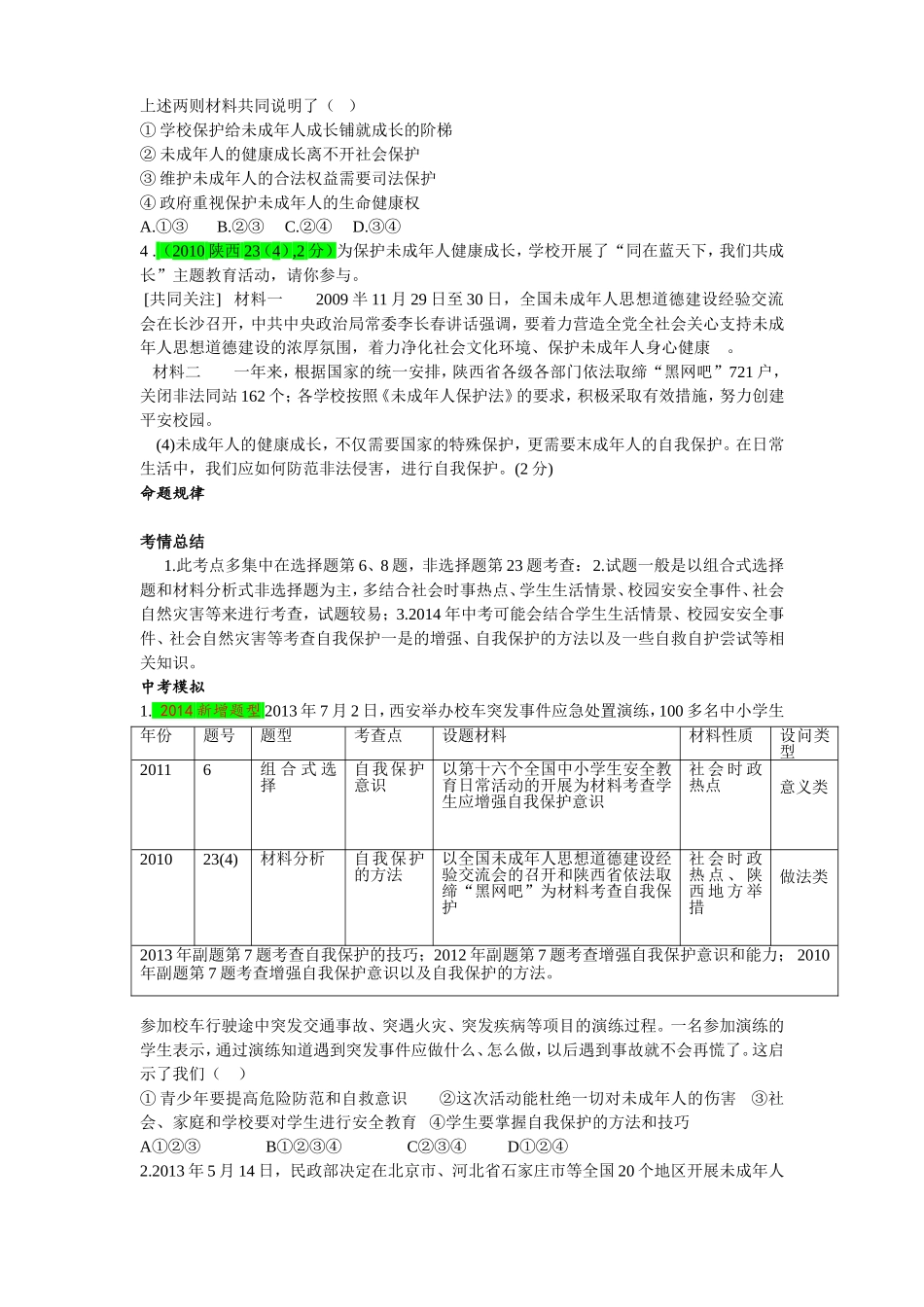 《自我保护》导学案珍爱自己的生命_第3页