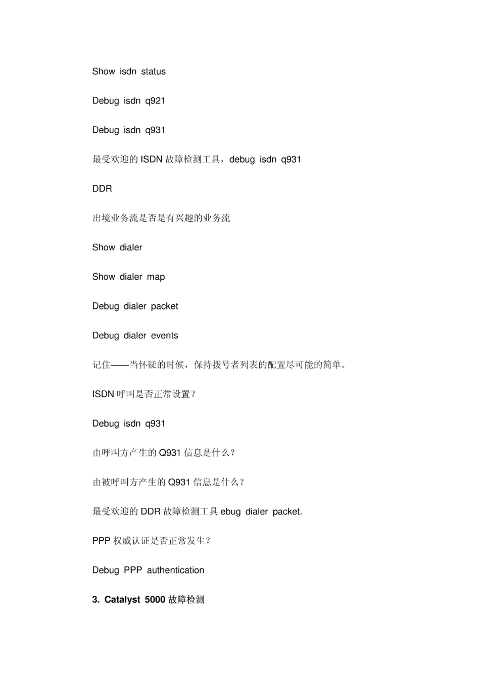 路由器故障检测检查表_第2页