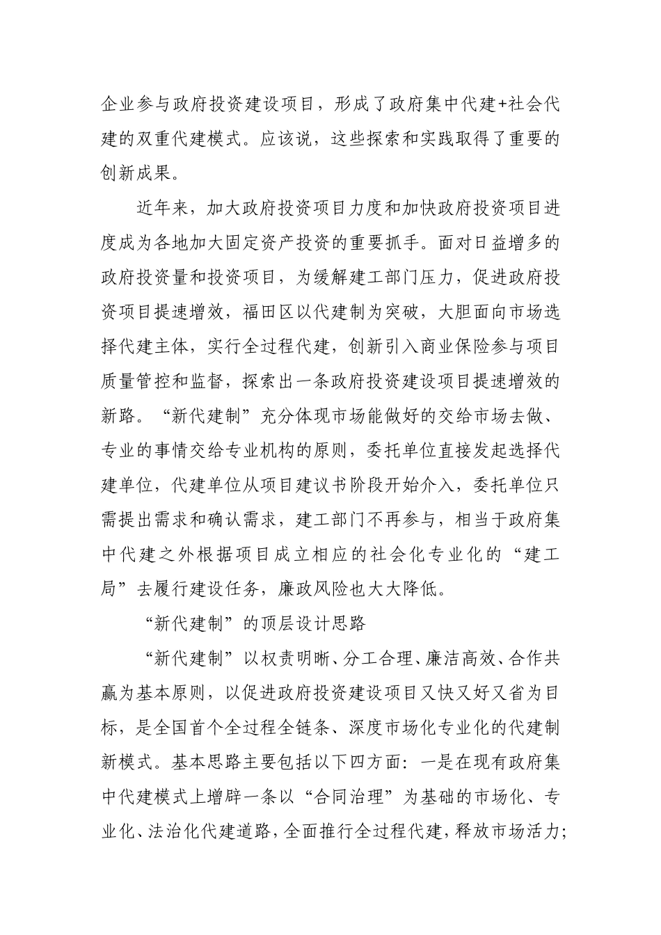 政府投资代建项目的“福田模式”_第2页