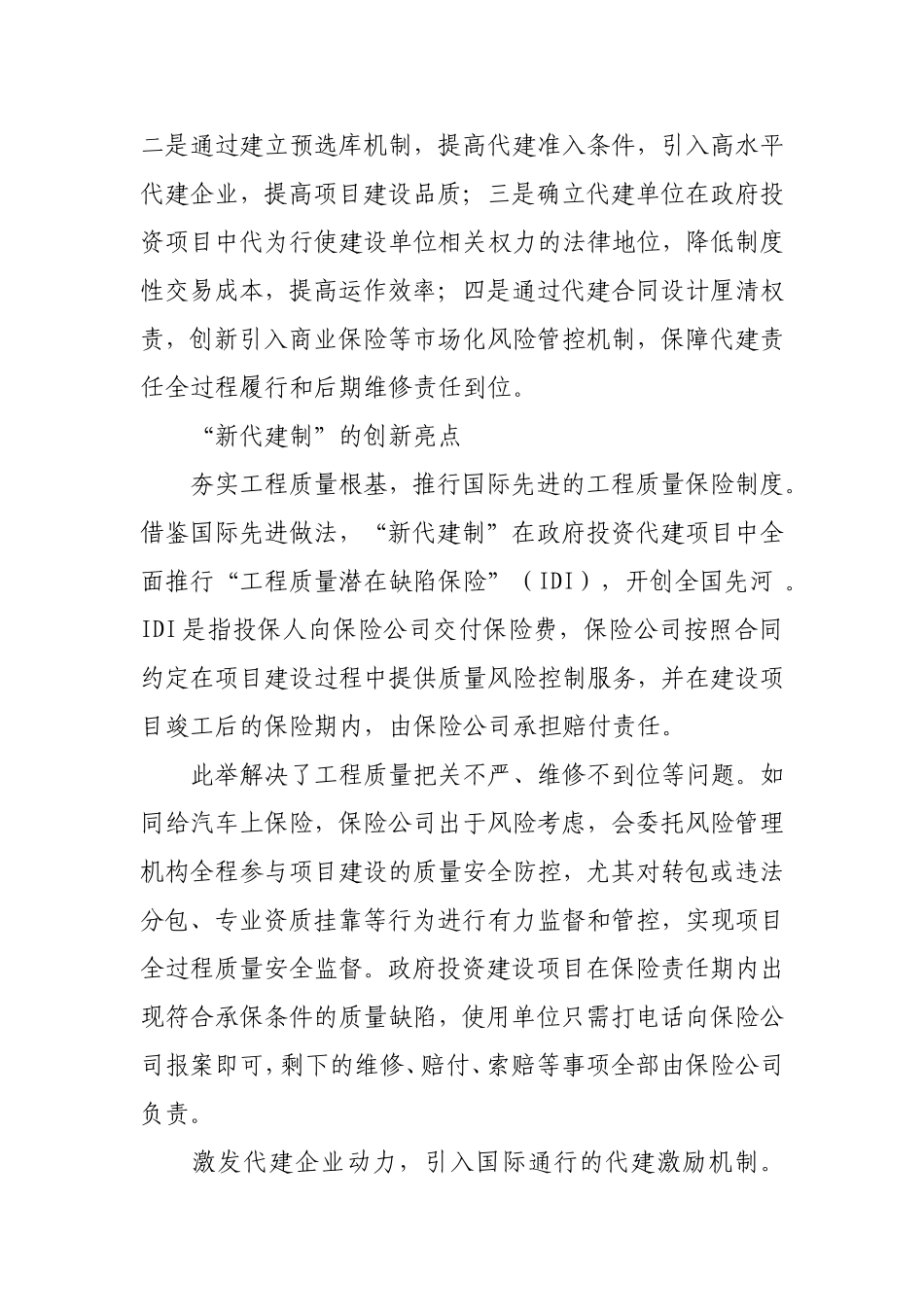 政府投资代建项目的“福田模式”_第3页