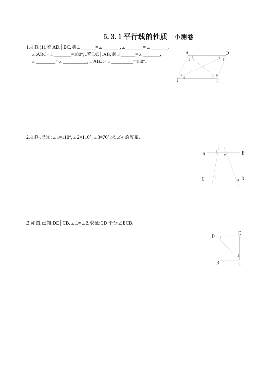 5.3.1平行线的性质测试_第1页