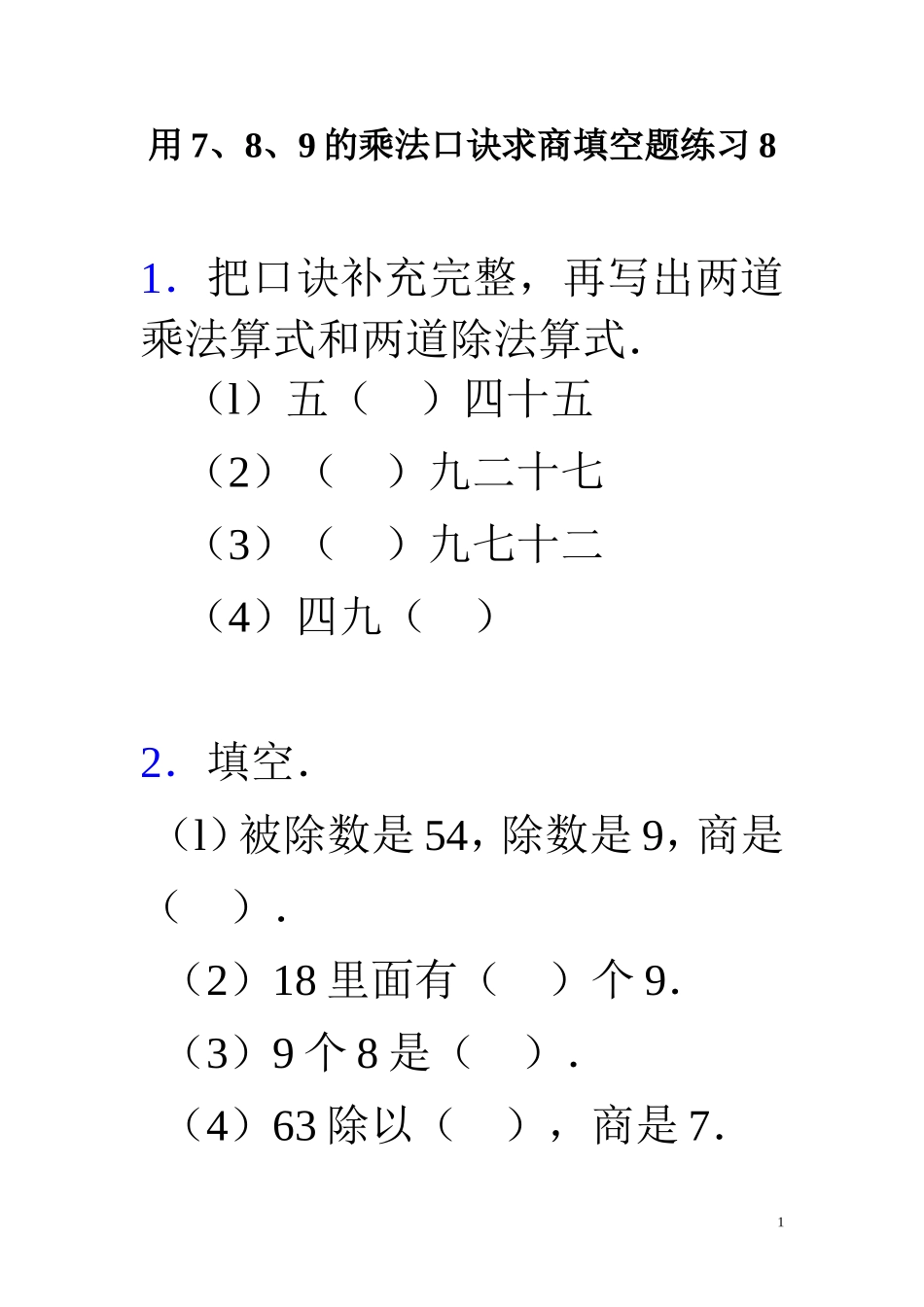小学数学人教2011课标版二年级用7、8、9的乘法口诀求商练习_第1页