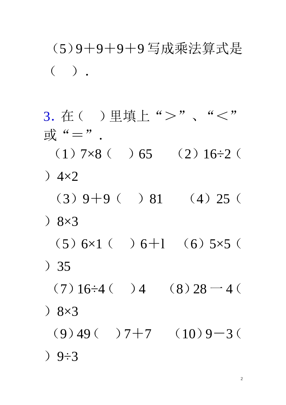 小学数学人教2011课标版二年级用7、8、9的乘法口诀求商练习_第2页