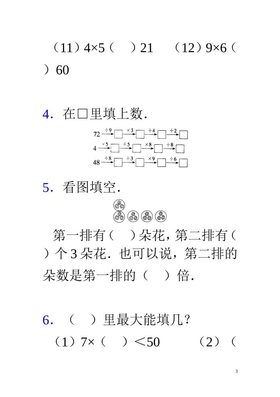 小学数学人教2011课标版二年级用7、8、9的乘法口诀求商练习_第3页