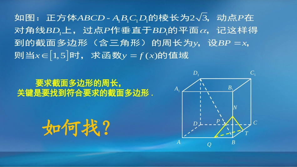 立体几何中的最值问题_第2页
