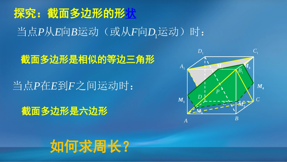立体几何中的最值问题_第3页
