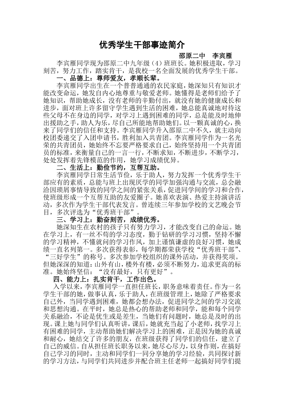 李宾雁事迹材料_第1页
