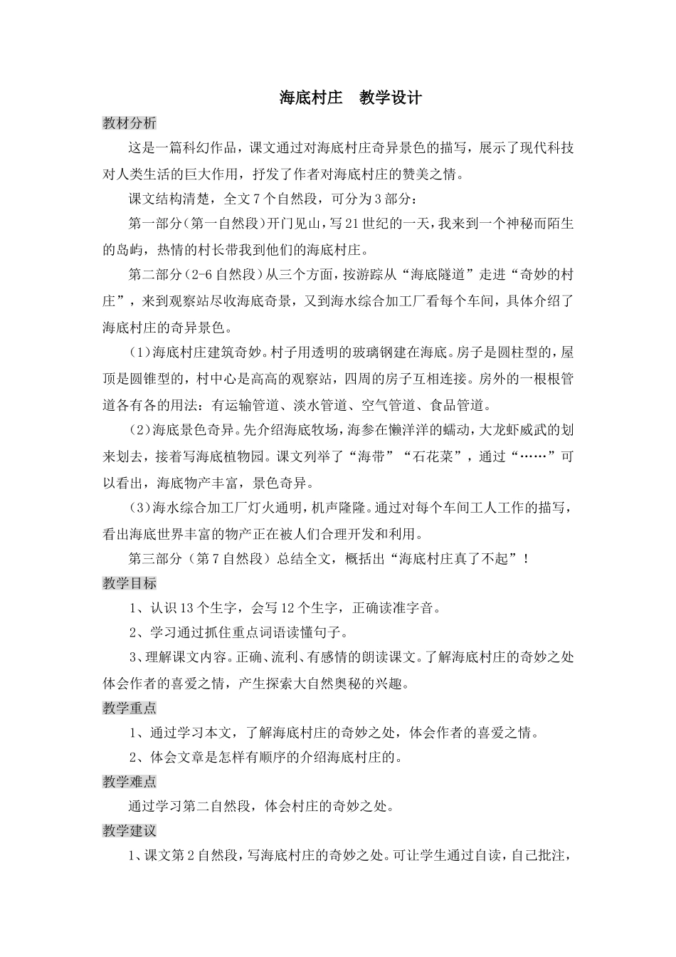 海底村庄--教学设计_第1页