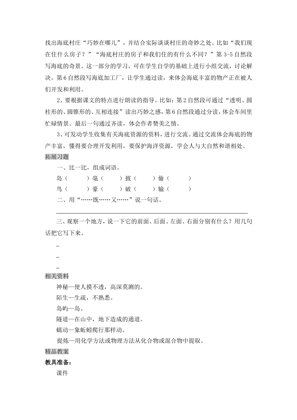 海底村庄--教学设计_第2页