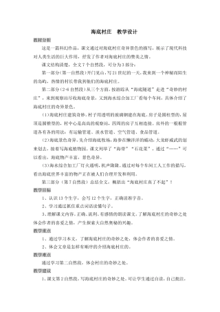 海底村庄--教学设计
