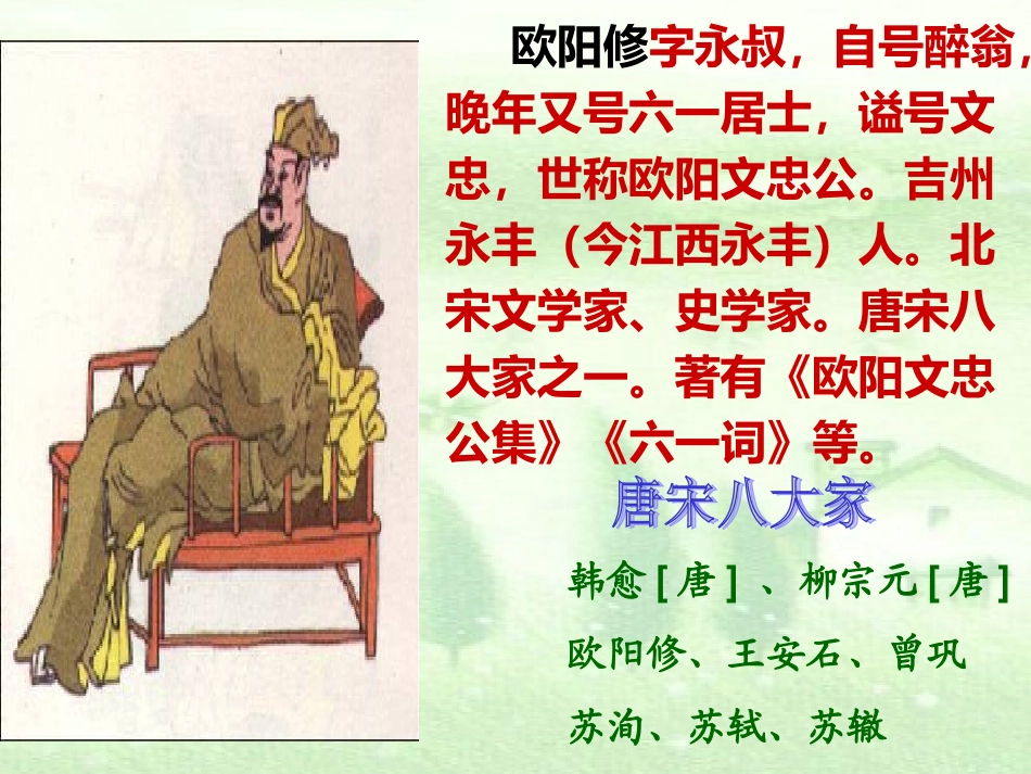 (部编)初中语文人教2011课标版七年级下册《卖油翁》课件-(8)_第2页