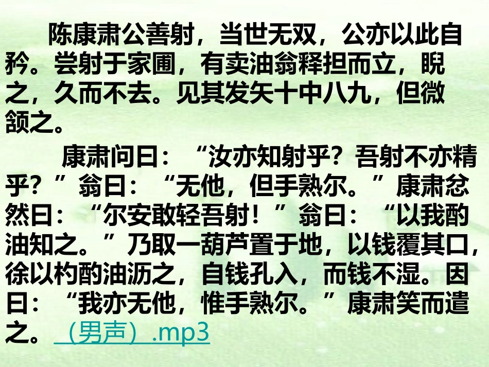 (部编)初中语文人教2011课标版七年级下册《卖油翁》课件-(8)_第3页