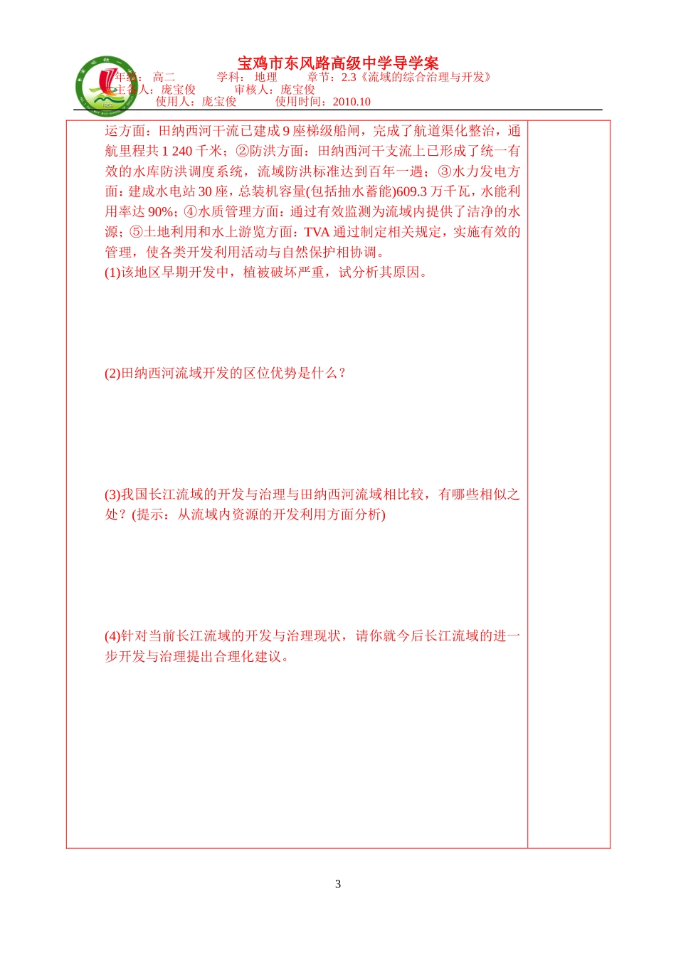 2.3流域的综合治理与开发_第3页