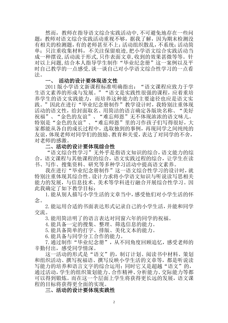 周：运用语文的形式-让回忆永久珍藏_第2页