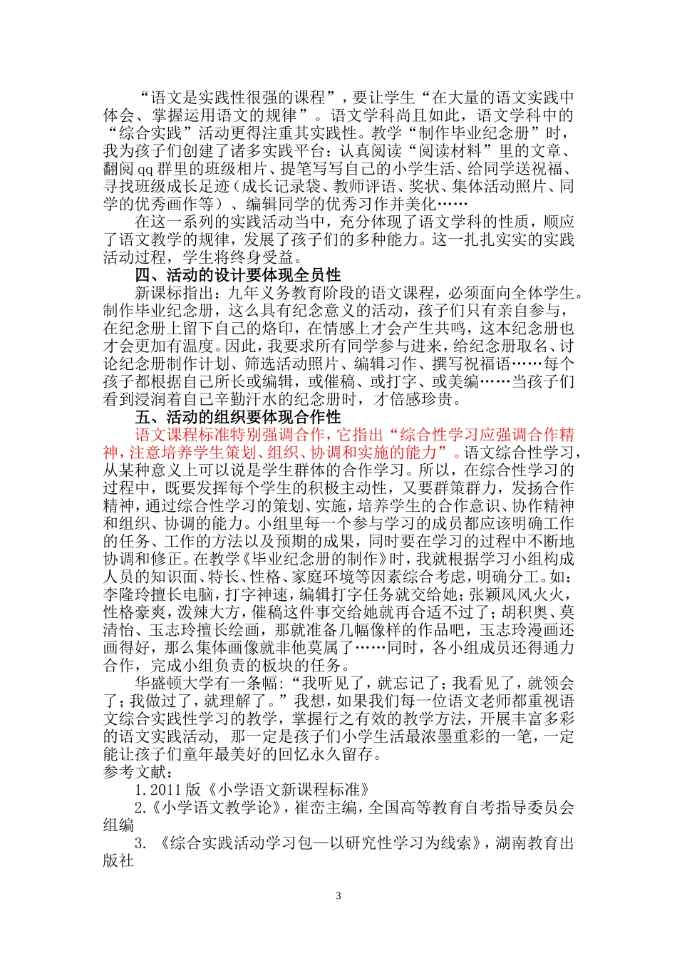 周：运用语文的形式-让回忆永久珍藏_第3页