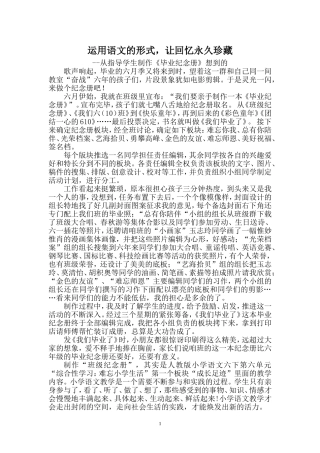 周：运用语文的形式-让回忆永久珍藏